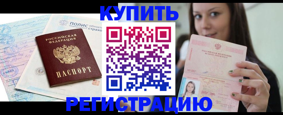 временная регистрация в квартире в Ковдоре