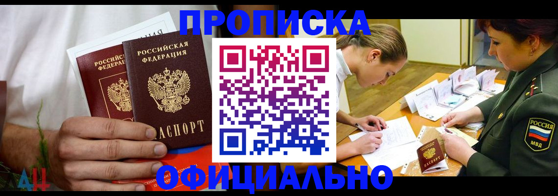 временная прописка в Ковдоре